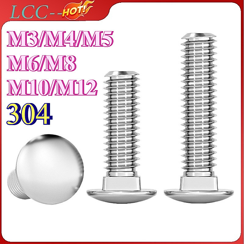 น็อต หัวกลม คอเหลี่ยม สแตนเลส 304 เกลียวมิล หยาบ/Cup Head Square Neck Bolt M3/M4/M5/M6/M8/M10/M12 LC