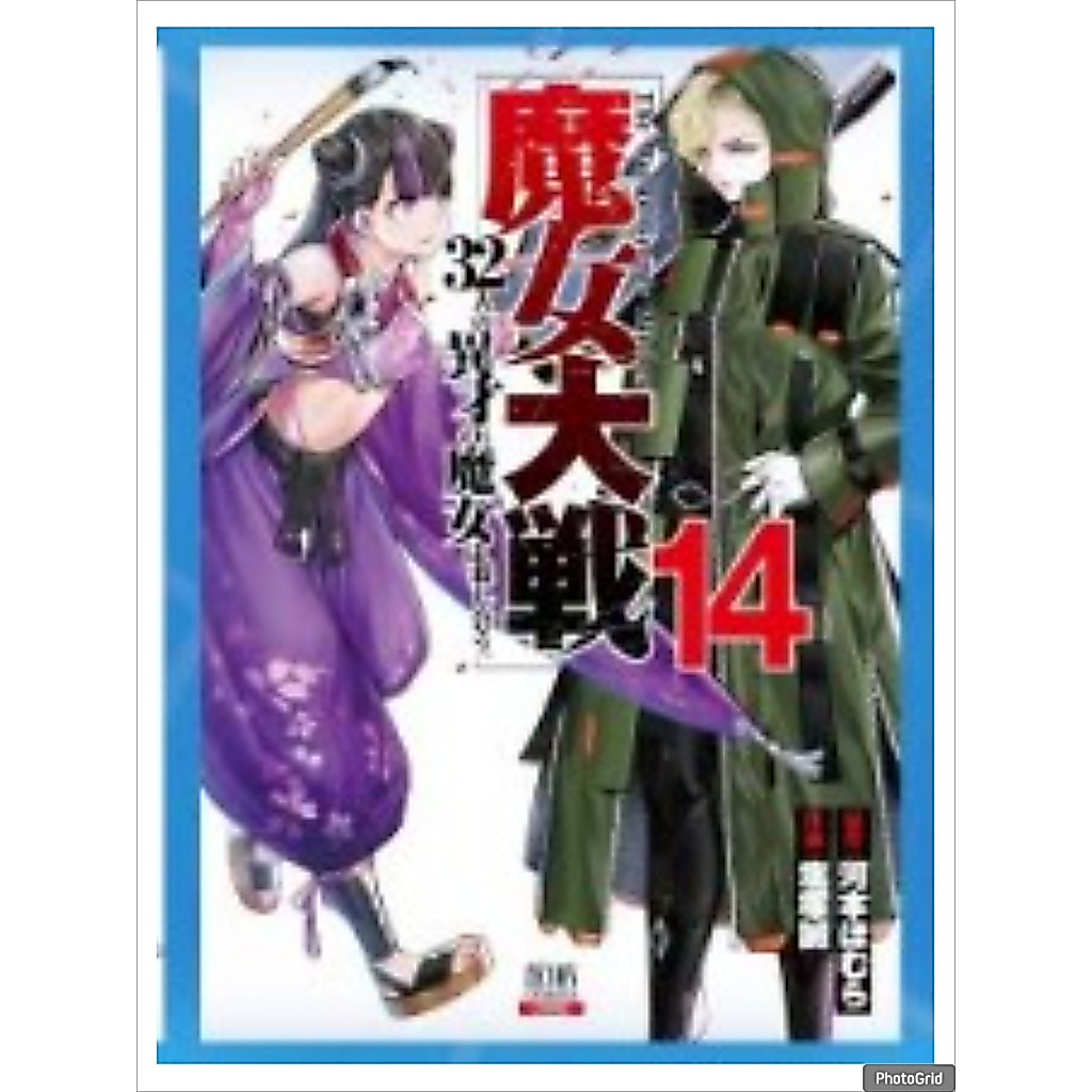 มหาสงคราม 32 แม่มด The War of Greedy Witches เล่มที่ 14 หนังสือการ์ตูน มังงะ มหาสงคราม32แม่มด PHX 09