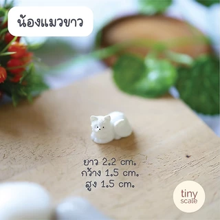 โมเดลน้องแมว สำหรับทำโมเดล บ้านตุ๊กตา Miniature ฉาก Diorama สวนถาด สวนโหลแก้ว