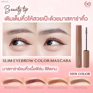 CEZANNE Slim Eyebrow Color Mascara มาสคาร่าคิ้ว หัวแปรงซุปเปอร์สลิม