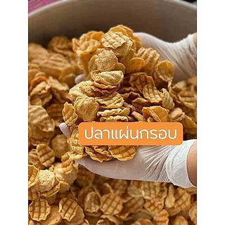 🐟 ปลาแผ่นกรอบ 1 กิโล คอนเฟลกปลาพร้อมทาน ทำจากปลาทะเลแท้ 95% อร่อย ไม่ใส่ผงชูรสไม่มีวัตถุกันเสีย ทำสดใหม่ทุกออเดอร์
