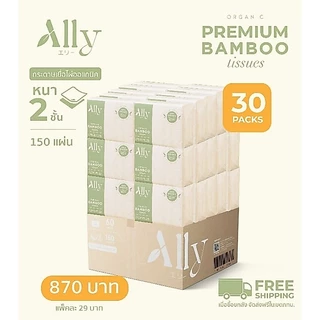 (ยกลัง 10 แพ็ค) Ally Pop-Up กระดาษทิชชู่เยื่อไผ่แอลลี่ขนาดพกพา