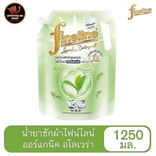 (ซักผ้าไฟน์ไลน์1000-1250 มล. ถุงใหญ่) Fineline ไฟน์ไลน์ซักผ้า สูตรเข้มข้น น้ำยาซักผ้า ครบสูตร *จำกัด 6 ถุง/1คำสั่งซื้อ