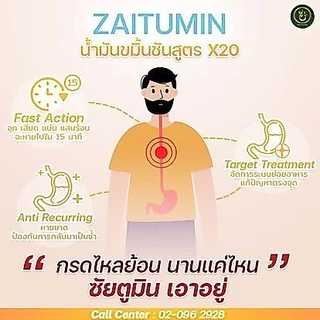 น้ำมันขมิ้นชันZaitumin จุก แน่น กลืนไม่ลง กรดไหลย้อน ช่วยย่อย อาการท้องอืด อาหารเสริม วิตามิน