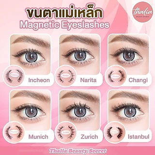 Thalia Beauty Secret ขนตาปลอมแบบแม่เหล็ก ขนตาแม่เหล็ก แถมตลับกระจกใส่ขนตา คลิปหนีบขนตา ถุงใส่อุปกรณ์