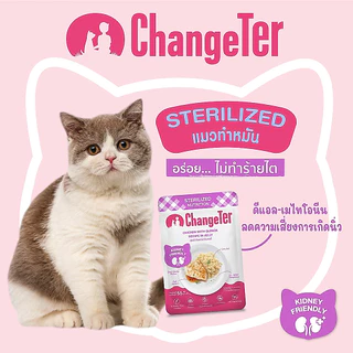 Changeter อาหารเปียกแมว [ยกลัง 48 ซอง] ไม่เค็ม อร่อย เพื่อสุขภาพ ขนาด 55 กรัม
