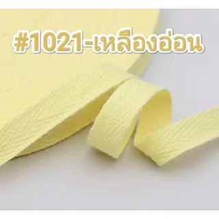 เทปผ้าก้างปลา หลายขนาด (แบ่งขาย) ***มากกว่า 2 หลาตัดความยาวต่อเนื่องให้*** สีดิบ/ขาว/ดำ/แดง/สีอื่นๆ