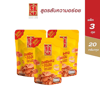 เจ้าสัว กุนเชียงหมูกรอบ พร้อมทาน 20 กรัม