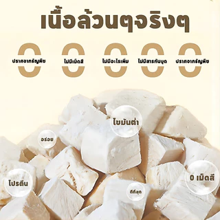 ✨พร้อมส่ง!✨อกไก่ฟรีซดราย ขนมแมวฟรีซดราย ขนมหมา ดีต่อสุขภาพ บำรุงขน ขนมแมวไม่เค็ม ไก่ฟรีซดรายแท้ 100%ฟู้ดเกรด ไม่มีสารกันบูด