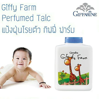 แป้งฝุ่นกิฟฟี่ ฟาร์ม เพอร์ ฟูม ทัลค์กิฟฟารีน (แป้งฝุ่นโรยตัวเด็ก) Giffy Farm Perfumed Talc