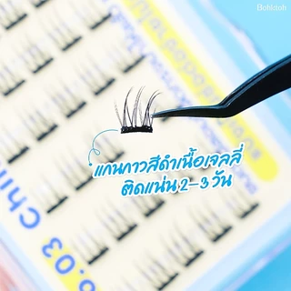 ขนตาปลอมแบ่งช่อ แบบมีกาวในตัว รุ่น Special Thx! Bohktoh DIY self - adhesive lashes extension