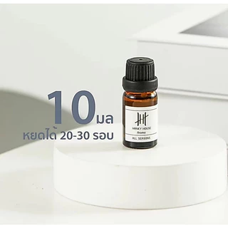 น้ำมันหอมระเหย กลิ่นโรงแรมหรู Hanky House น้ำหอมอโรม่า Perfume Aroma Essential 10ml