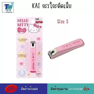 KAI KF-119-Size M กรรไกรตัดเล็บแบบก้านสแตนเลส เครื่องตัดเล็บ กรรไกรตัดเล็บ นำเข้าจากประเทศญี่ปุ่น