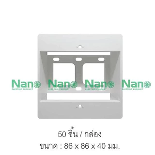 NANO กล่องลอย บ็อคลอย ขอบเหลี่ยมจตุรัส ขนาด 86 x 86 มิล รุ่น Classis series NANO-86-BOX