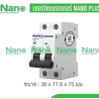 เซอร์กิต เบรกเกอร์ 2P NANO PLUS PMD42 10A 16A 20A 25A 32A 40A 50A 63A