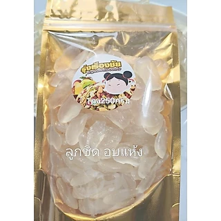 ลูกชิดอบแห้ง ไร้น้ำตาล ขนาด500กรัม เกรดAพรีเมี่ยม