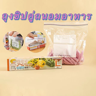kingshopping(2259)ถุงซิปคู่ถนอมอาหาร( ราคาต่อกล่อง)เก็บในช่องแช่แข็งได้ ป้องกันความชื่นและถนอมอาหาร