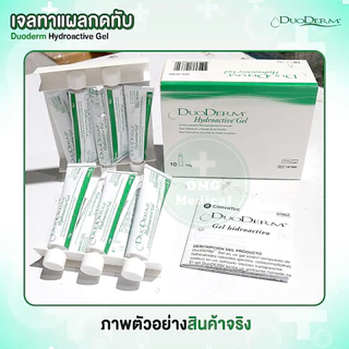 ของแท้ ฉลากไทย! เจลทาแผลกดทับ Duoderm Hydroactive Gel 15 กรัม เจลเรียกเนื้อ ดูโอเดิร์ม EXP:2027 (ราคาต่อ 1 หลอด)