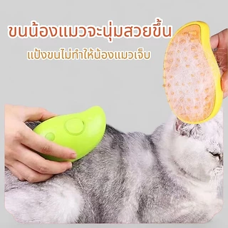 แปรงขนสัตว์เลี้ยง แปรงไอน้ำ หวีขนไอน้ำสัตว์เลี้ยง vk04