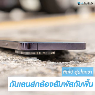 Hi-Shield กระจกกันเลนส์ iPh๐ne Camera Lens แบบเต็มแผ่น สำหรับ IP18/17/16/15/14/13/12/11/Plus/Pro Max