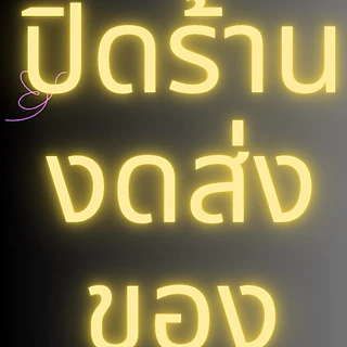 เสื้อกล้าม สายเดี๋ยว สายฝอ