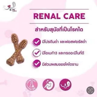 ✅คุณหมอแนะนำ✅ Bite care ไบท์ แคร์ ขนมเพื่อสุขภาพ ขัดฟัน สำหรับสุนัข ขนาด 38g
