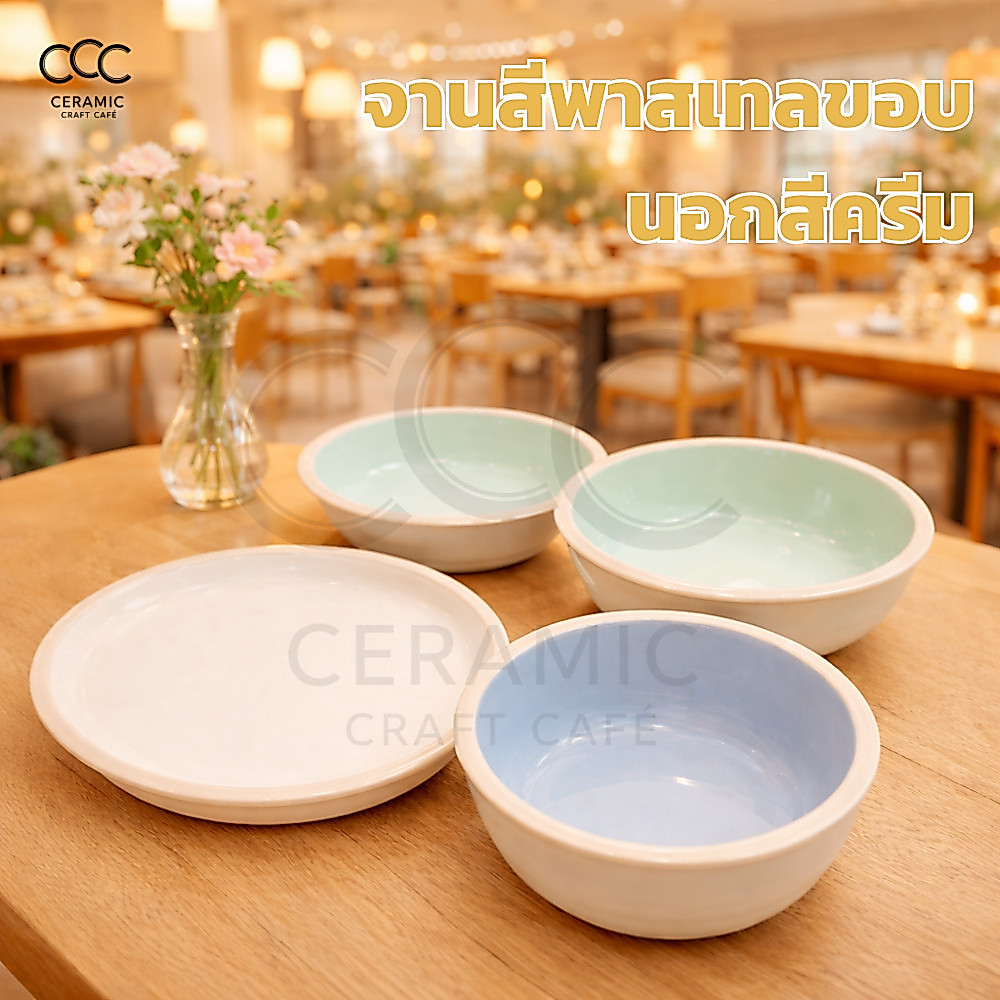 จาน จานสีพาสเทล ขอบสีครีม งานเซรามิค ขนาด 8-10นิ้ว จานสีสวย