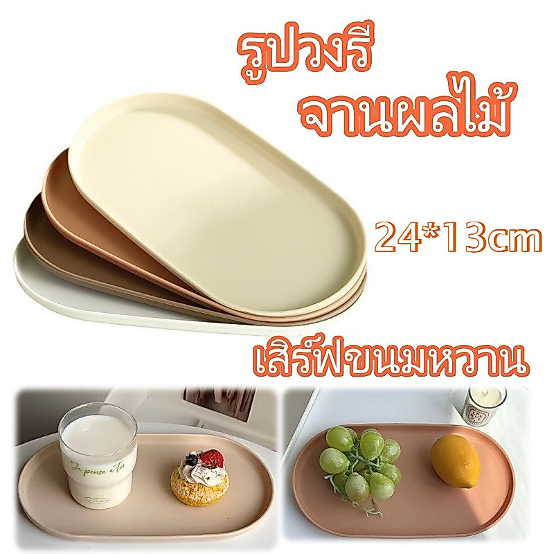 1 ชิ้น Stackable รูปไข่จานผลไม้ Smooth Edge นํากลับมาใช้ใหม่ถาดเสิร์ฟสําหรับขนมขนมขบเคี้ยวและอาหาร Home Kitchen Tableware
