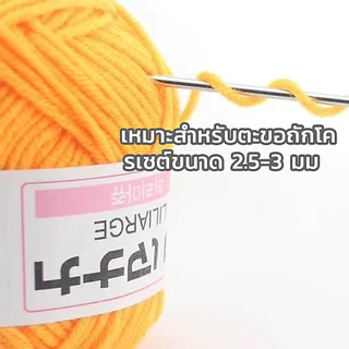 ไหมพรมฝ้าย ไหมพรมคอตตอนนม 4ply 25g นุ่มสบาย สำหรับถักโครเชต์ จัดส่งจากประเทศไทย