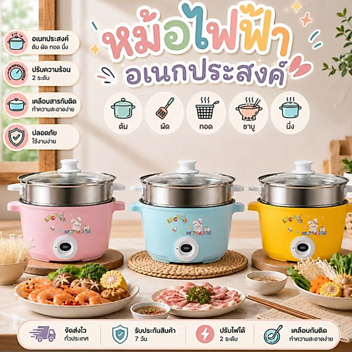 หม้อไฟฟ้าขนาด22CM.  LUCKYGREEN หม้อไฟฟ้าเอนกประสงค์