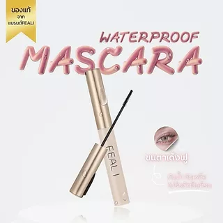 （สินค้าใหม่）FEALI MASCARA กันน้ำ มาสคาร่าขนตายาว ขนตางอน เป็นธรรมชาติ หนาและติดทน จัดทรงได้ ไม่เลอะระหว่างวัน