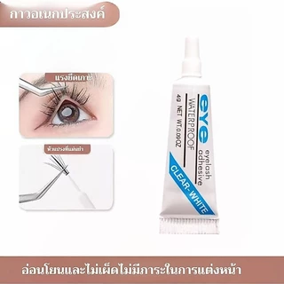 กาวต่อขนตา 4g ติดทน แห้งเร็ว 3-4 วินาที แห้งไว ไม่แสบตา กาวติดขนตาถาวร กาวติดขนตาปลอม