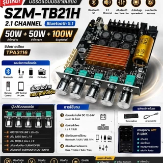 บอร์ดแอมป์ขยายเสียง Bluetooth 5.1 รุ่น SZM-TB21H 2.1CH กำลังขับ 50W+50W+100W รองรับ AUX USB FM รีโมท และ APP