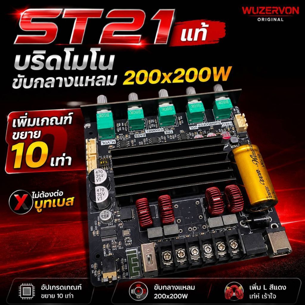 เฮียแจ๋วสวนมะลิST21แท้ บริดโมโนขับกลางแหลม 200x200Wเพิ่มเกณฑ์ขยาย 10แรงๆ(ไม่ต้องต่อบูทเบส)เพิ่มLสีแด