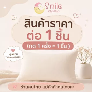 ปลอกหมอนขิด แบบมีเชือกรูด (ราคาต่อ1ชิ้น) ปลอกหมอนอีสาน สีพื้น