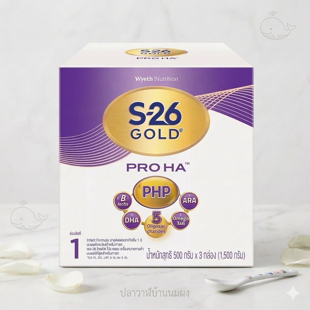 S-26 Gold Pro HA1 นมผงเด็ก 500-1500g สูตร1 (0 ถึง 12 เดือน) Exp 08/2027