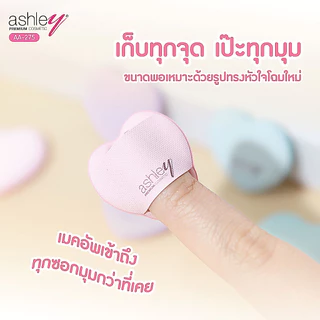 ASHLEY - Mini Cushion Puff (3 ชิ้น / แพ็ก) แอชลี่ย์ มินิ คูชั่น พัฟ