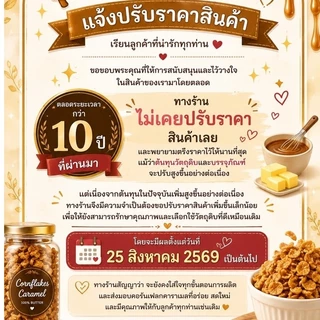 ✅ 4ถุง100 ✅เพิ่มปริมาณ 60g.คาราเมล คอนเฟลก Caramel cornflakes