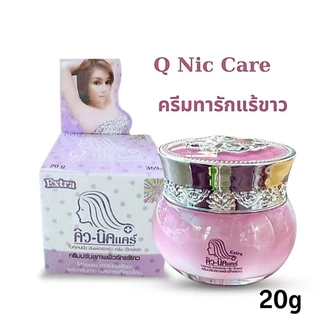 Qnic care ครีมทารักแร้ สูตรใหม่ มีให้เลือก2ขนาด