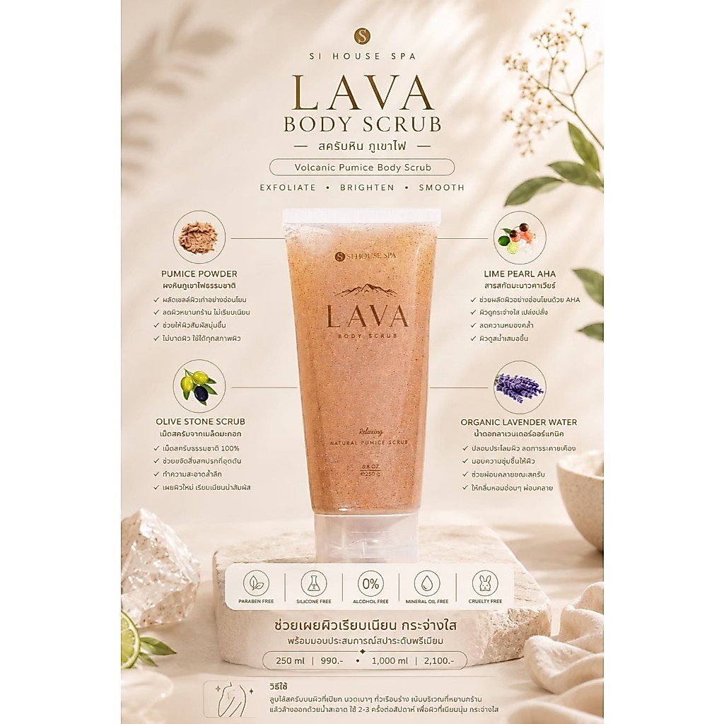 LAVA BODY SCRUS (RELAXING) Si House Spa
