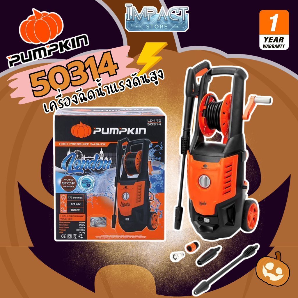 PUMPKIN เครื่องฉีดน้ำแรงดันสูง รุ่น 50314 LONDON แรงดัน 170bar