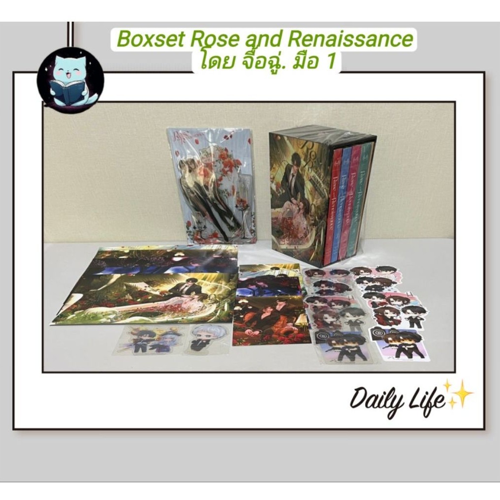 นิยายวาย Boxset Rose and Renaissance โดย จื้อฉู่ มือ 1 รอบจอง ไม่กริบมาก [พร้อมส่ง]