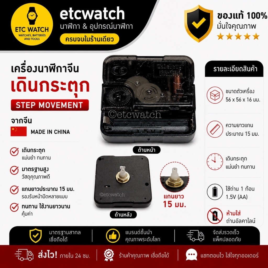 พร้อมส่ง> เครื่องนาฬิกาจีน แบบเดินกระตุก แกน 15 mm.
