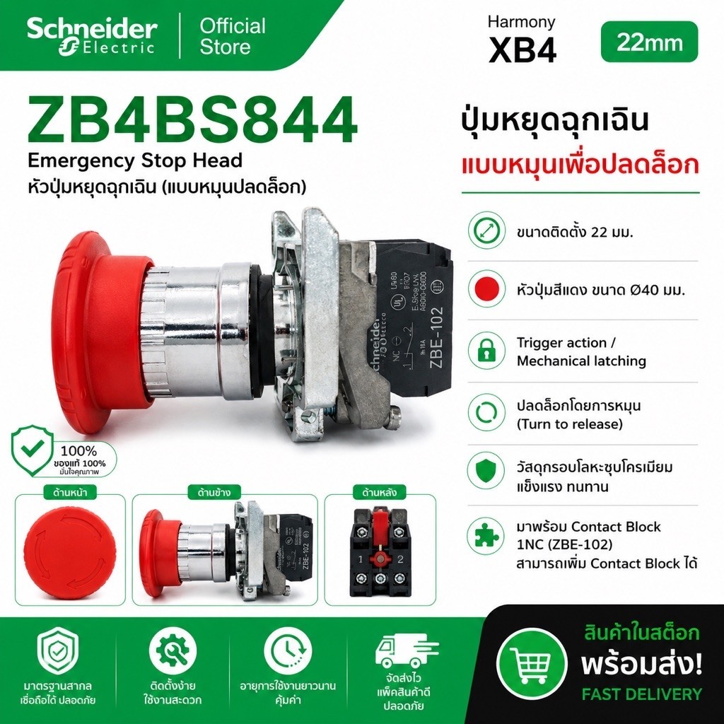 Schneider XB4 Emergency Stop XB4BS8442 สวิตช์ปุ่มกดฉุกเฉิน โลหะ แบบกดล็อคหมุนเด้งกลับ คอนแทค 1 NC