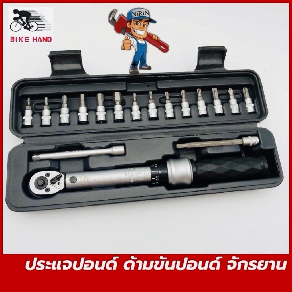 Bike Hand ประแจปอนด์ 1/4 ด้ามปอนด์ ด้ามขันปอนด์จักรยาน BIKE HAND 1/4 นิ้ว หรือ 2 หุน (จาก ไต้หวัน) CAPACITY / = 1- 25Nm