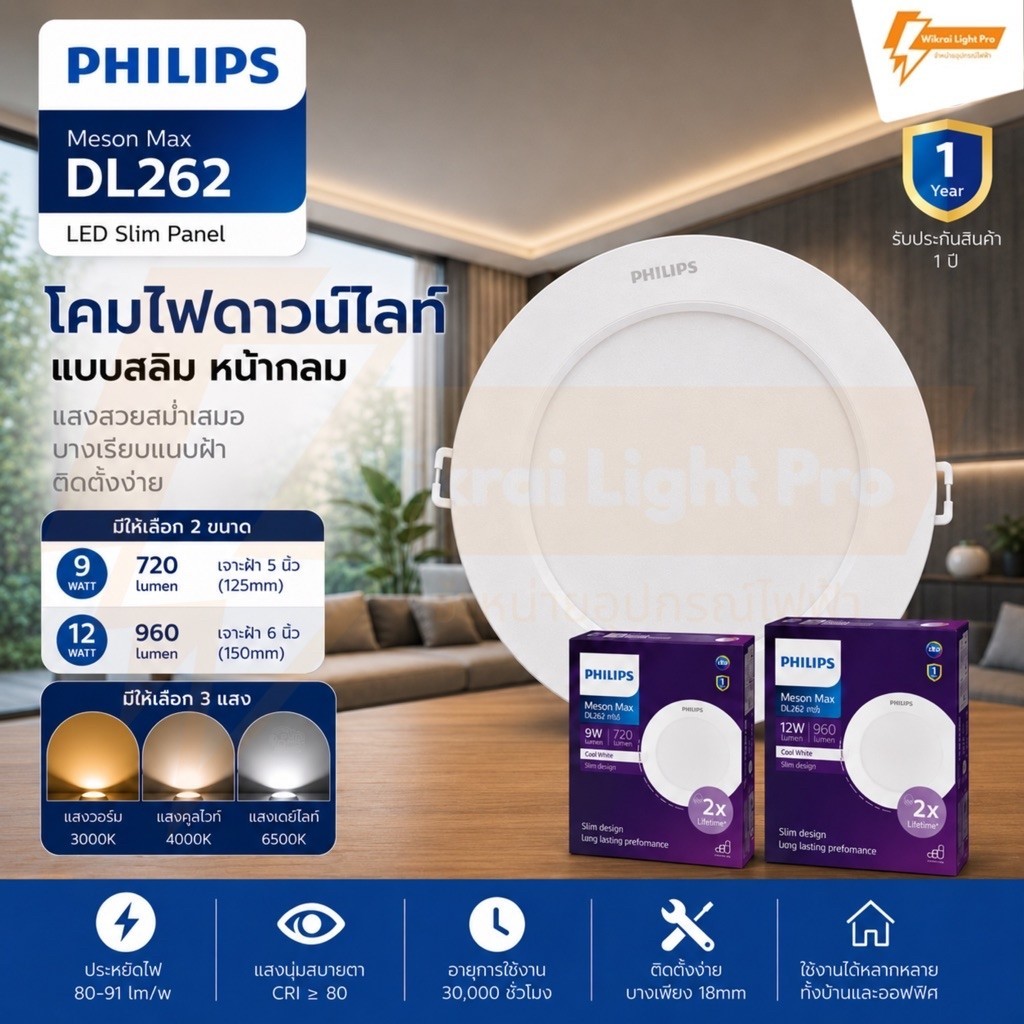 PHILIPS โคมไฟดาวไลท์ LED รุ่น MAGNEOS DL262 ขนาด 9W 5นิ้ว และ 12W 6นิ้ว LED Slim Downlight ไฟเพดานฟิลิปส์