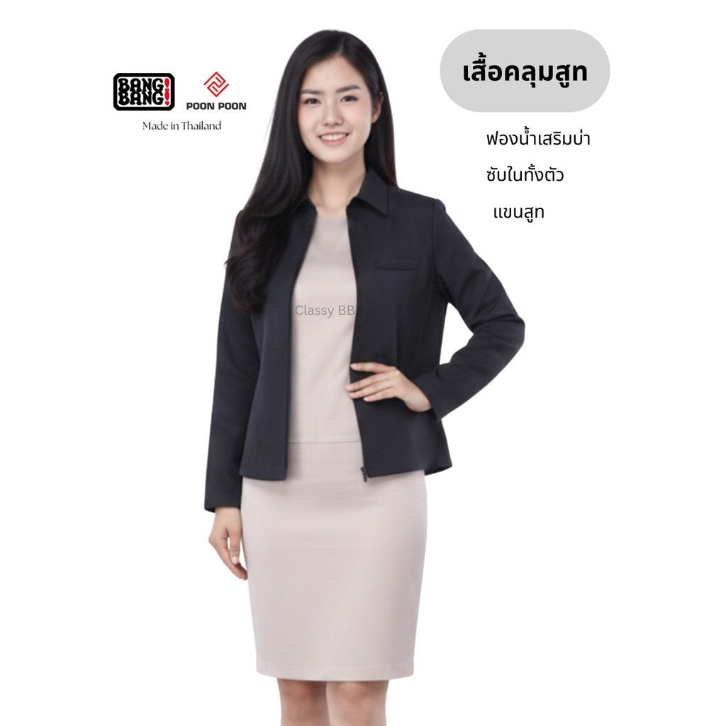 เสื้อคลุม / เสื้อสูทซิป / เสื้อคลุทสูท ผู้หญิง by BANG BANG
