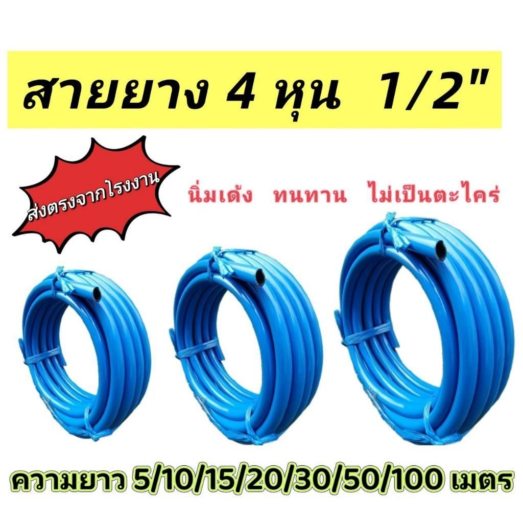 สายยาง 4 หุน 1/2" ความยาว 50 / 100 เมตร  สายยาง PVC  สายยางอเนกประสงค์