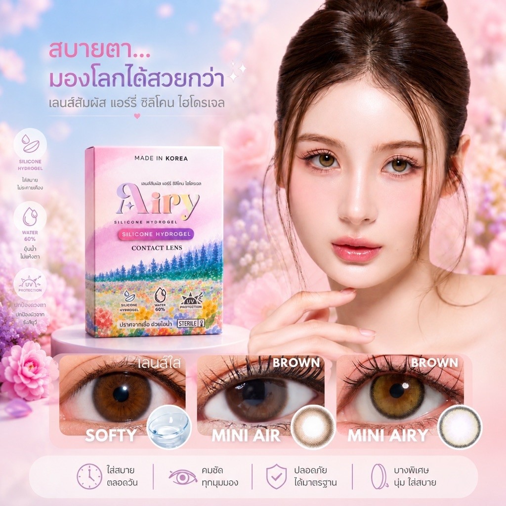 Airy siliconehydrogel ค่าอมน้ำ 60% เลนส์ ธรรมชาติ ค่าสายตา 00-1000