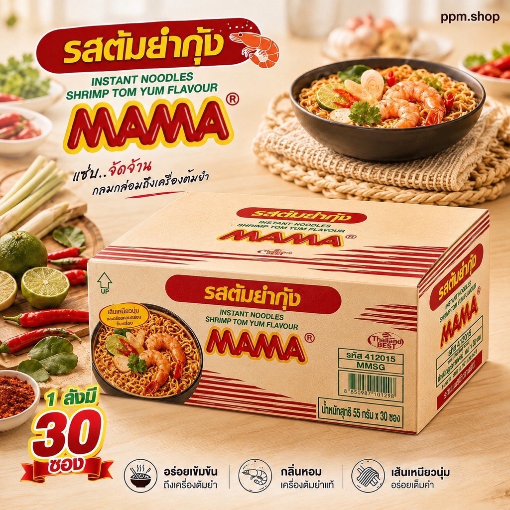 มาม่า บะหมี่กึ่งสำเร็จรูป รสต้มยำกุ้ง (ยกกล่อง 30 ซอง) น้ำหนักสุทธิ 55กรัม x30 ซอง